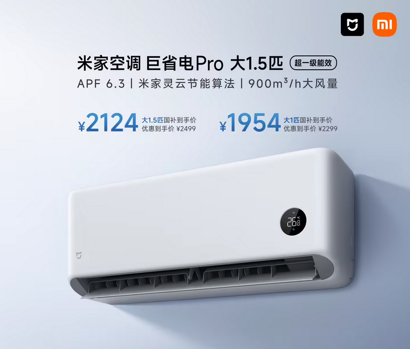 米家空调巨省电 Pro 挂机正式开售 国补后 1954 元起 能效与性能双升级